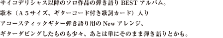 2017年12月代々木Zher the ZOOでのライヴ録音。レコーディングメンバー6人による最新アルバム「惑星にて」の他、1990年代、Psychodelicious初期の楽曲、「暗闇の森を抜けて」、「冷たい雨」他を収録。全10曲。